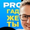Pro Гаджеты | Обзор Капчука